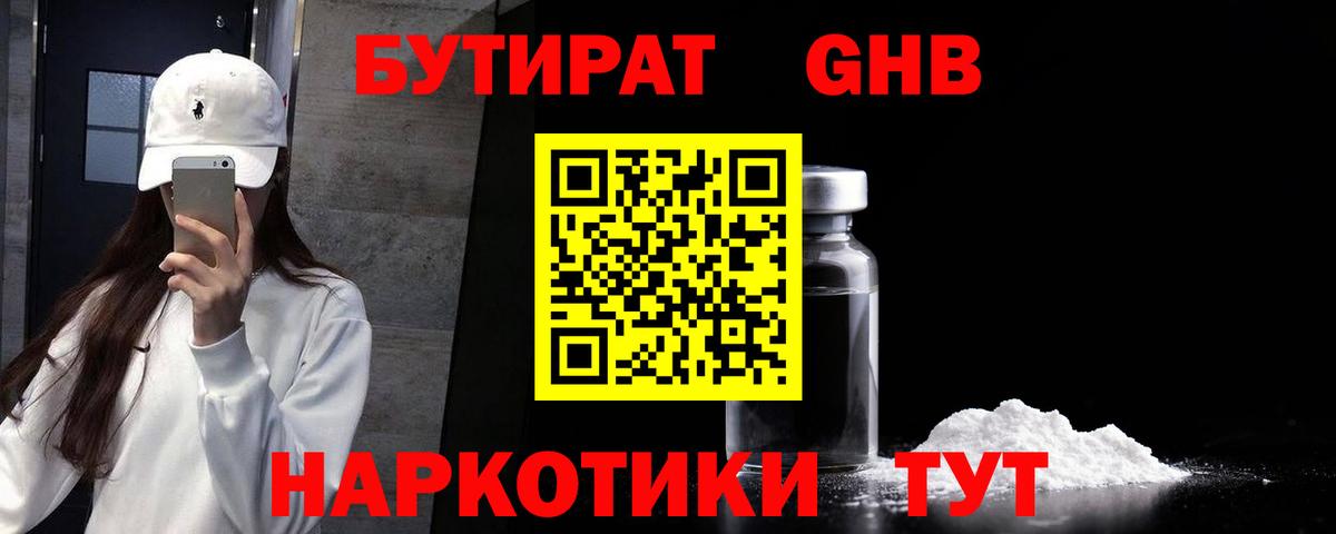 БУТИРАТ BDO Якутск