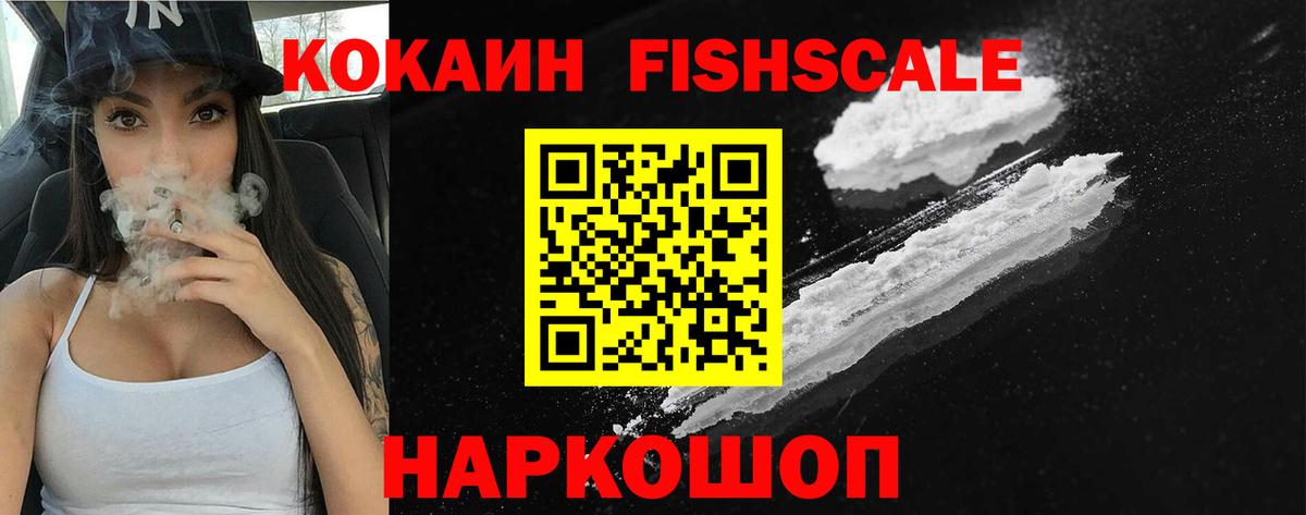 Cocaine Fish Scale Якутск