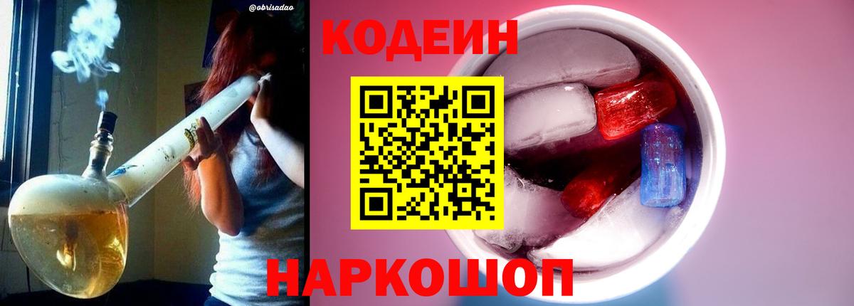 где купить   Вход с VPN  Якутск  Кодеин напиток Lean (лин)  Кодеиновый сироп Lean Purple Drank 