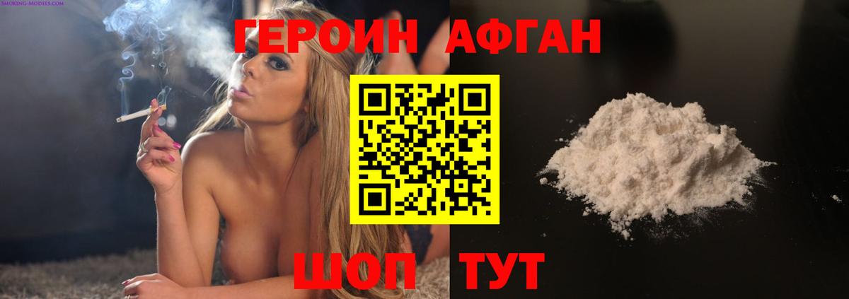 ГЕРОИН Афган Якутск