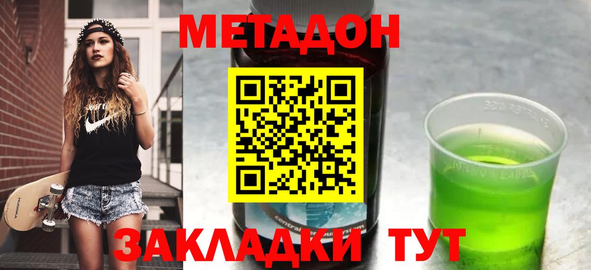 МЕТАДОН мёд Якутск